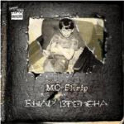 MC SKRIP - bili vremena