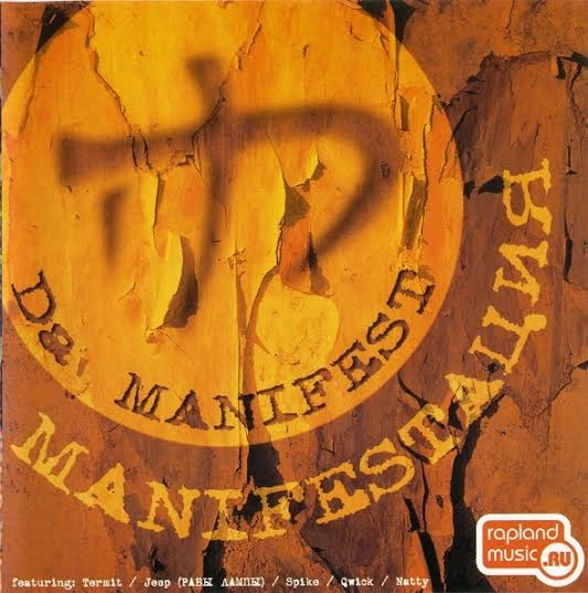 Jei protų neužvaldys dūmai ir šlovė, iš jų stovyklos reikia laukti sekančio, dar geresnio darbo. DA MANIFET – „Manifestacija“ [Rapland Music.RU/2003]