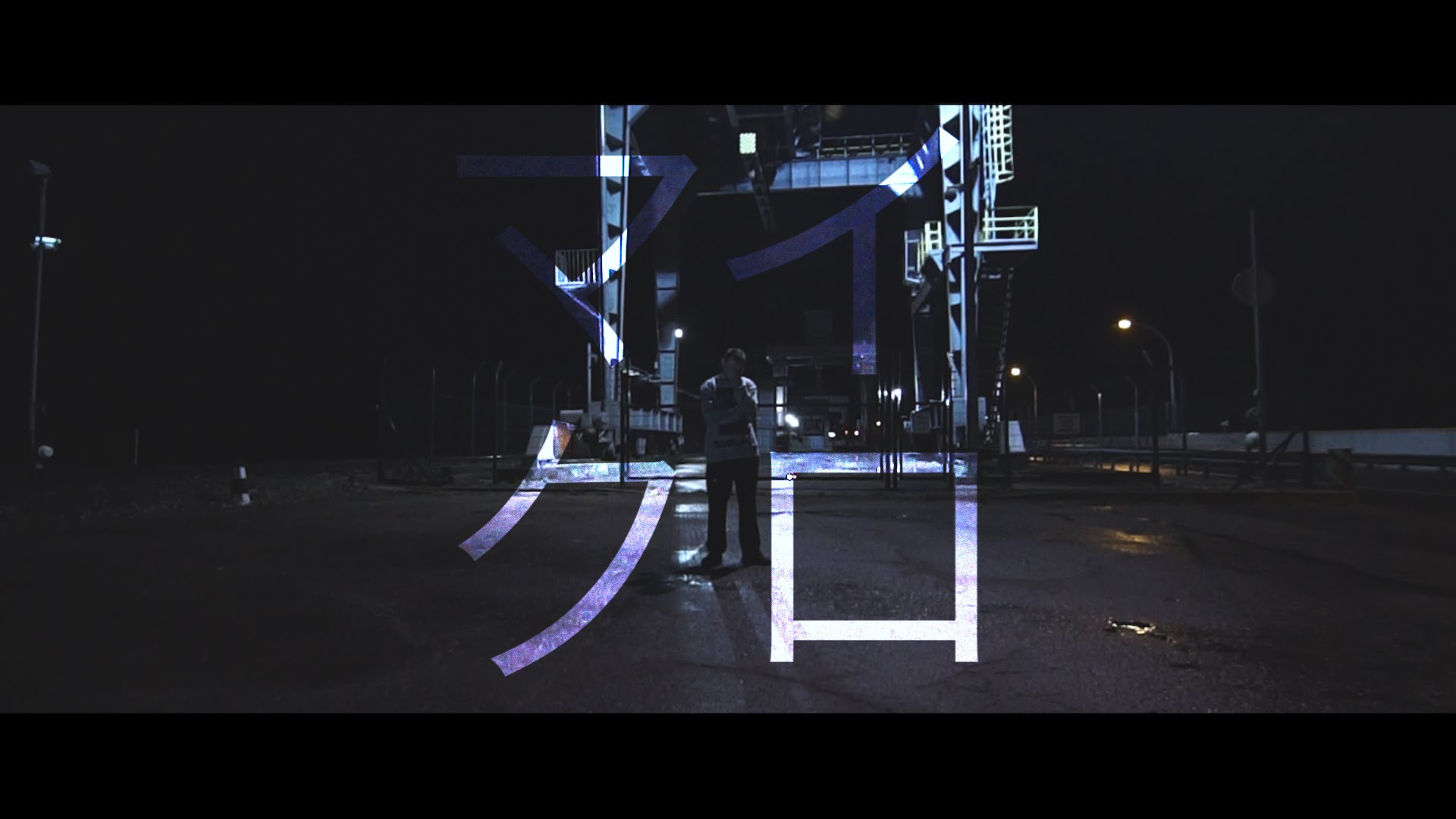 MICRO ONE // KATANA カタナ [Žodžiai, Tekstas, Lyrics]