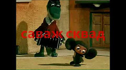 THEMYOUANDM3 X MICRO ONE - саваж сквад (prod. HDZ) [Žodžiai, Tekstas, Lyrics]